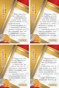 简约金色工地制度展板四件套