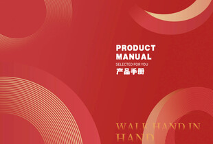 红色产品手册封面设计