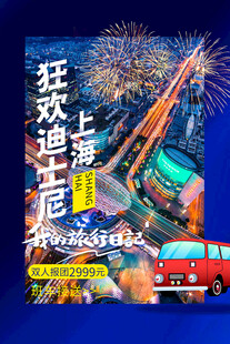 上海迪士尼