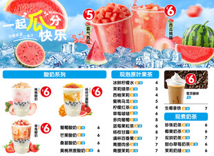 饮品菜单