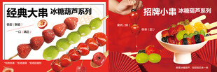 糖葫芦