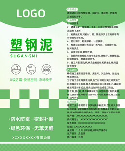 塑钢泥贴纸标签