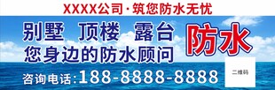 防水