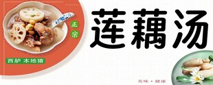 美味莲藕汤 营养又滋补