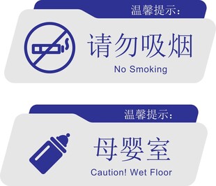 请勿吸烟
