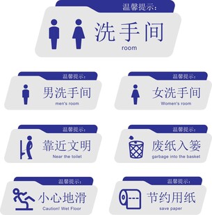 卫生间标识