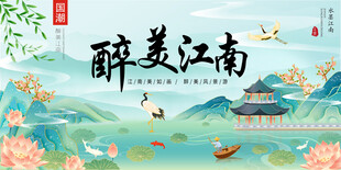 醉美江南风景图