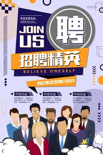 招聘精英 开启职业新旅程