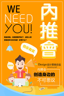 招聘海报