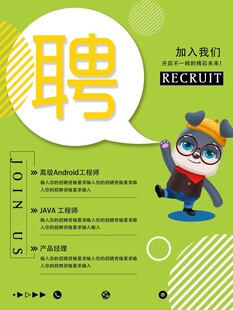 卡通风格招聘海报