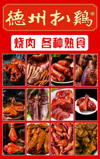 德州扒鸡