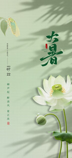 大暑