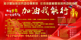 学校加油就能行宣传海报