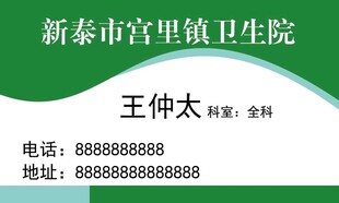 卫生院名片