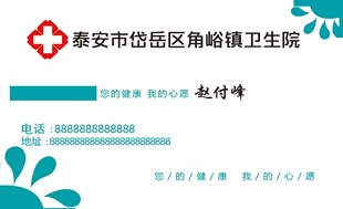 卫生院名片