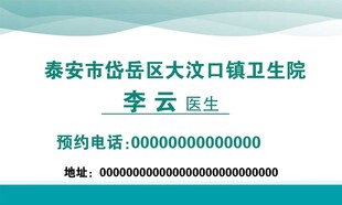 卫生院名片