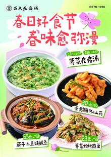 春日好食节
