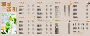  果茶菜单