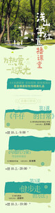 活动长图