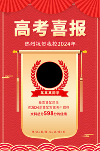 喜报