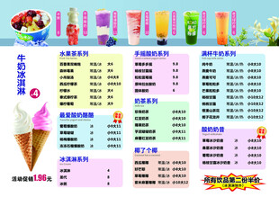 奶茶价格表