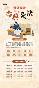 古典针灸