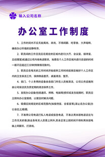 办公室工作制度展示