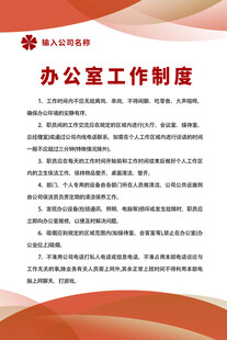 办公室工作制度文件展示