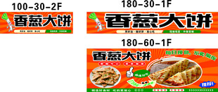 香葱大饼