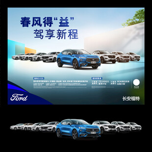 长安福特车展全车系
