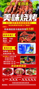 美味烧烤宣传海报