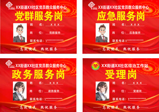 政务服务岗标识牌展示