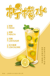 柠檬水海报设计图