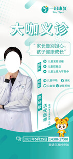 医院义诊 