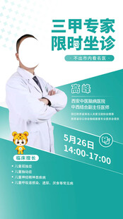 专家坐诊