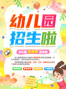幼儿园招生