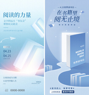 世界读书日海报