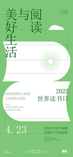世界读书日海报