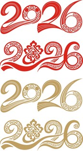 矢量2026年艺术字