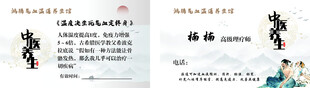 中医名片 
