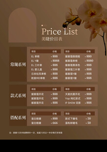 美容美发价格表展示
