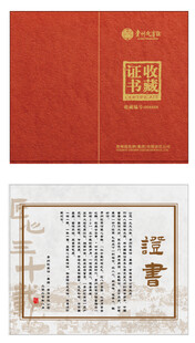收藏证书  高端证书