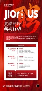 秋季招聘红色商务风海报