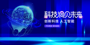 科技风未来主题背景画面