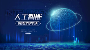 人工智能开启创新未来