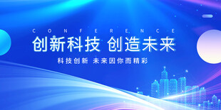 创新科技背景图