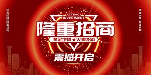 隆重招商震撼开启
