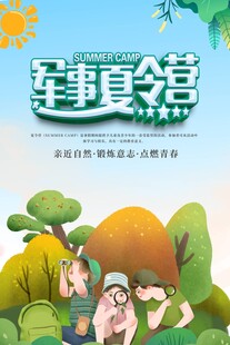 军事夏令营宣传插画