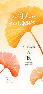 立秋