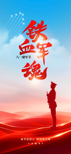 八一建军节